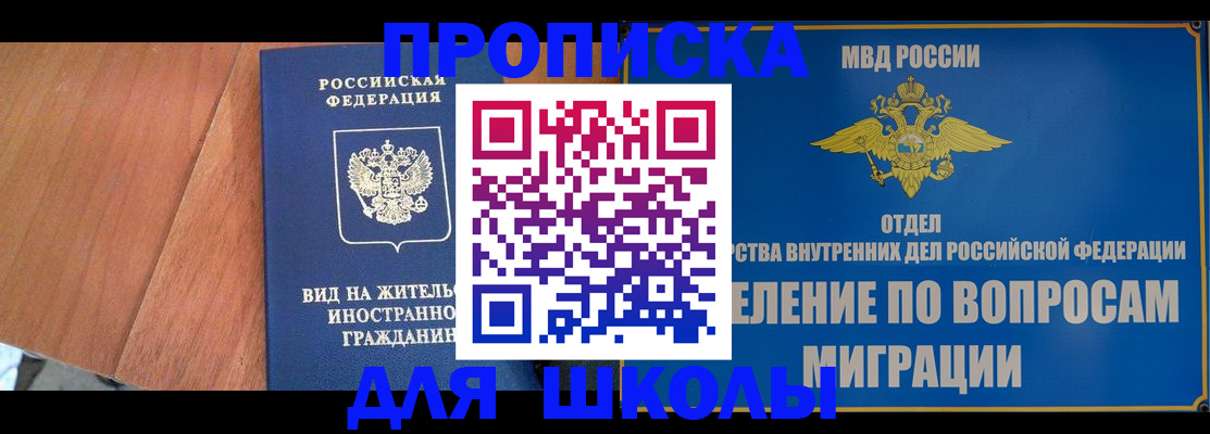 прописка в Черепаново