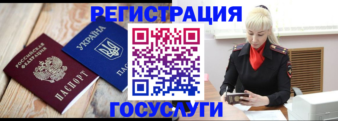 временная регистрация для школы в Черепаново