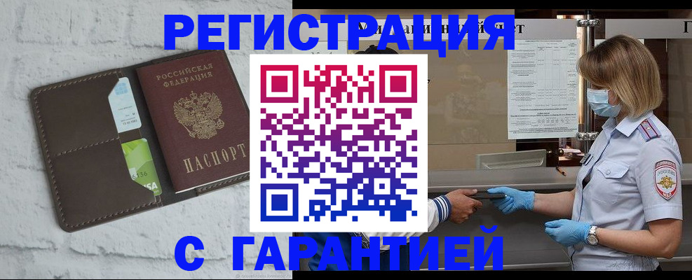 прописка регистрация в Черепаново